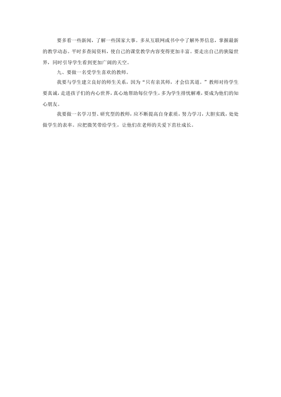 教师个人自修计划_第2页