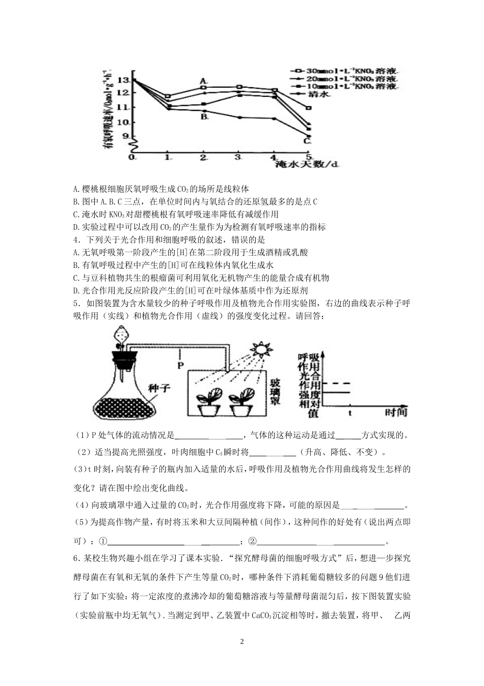 江西省瑞昌二中2015届高三生物一轮复习8班培优（四）_第2页