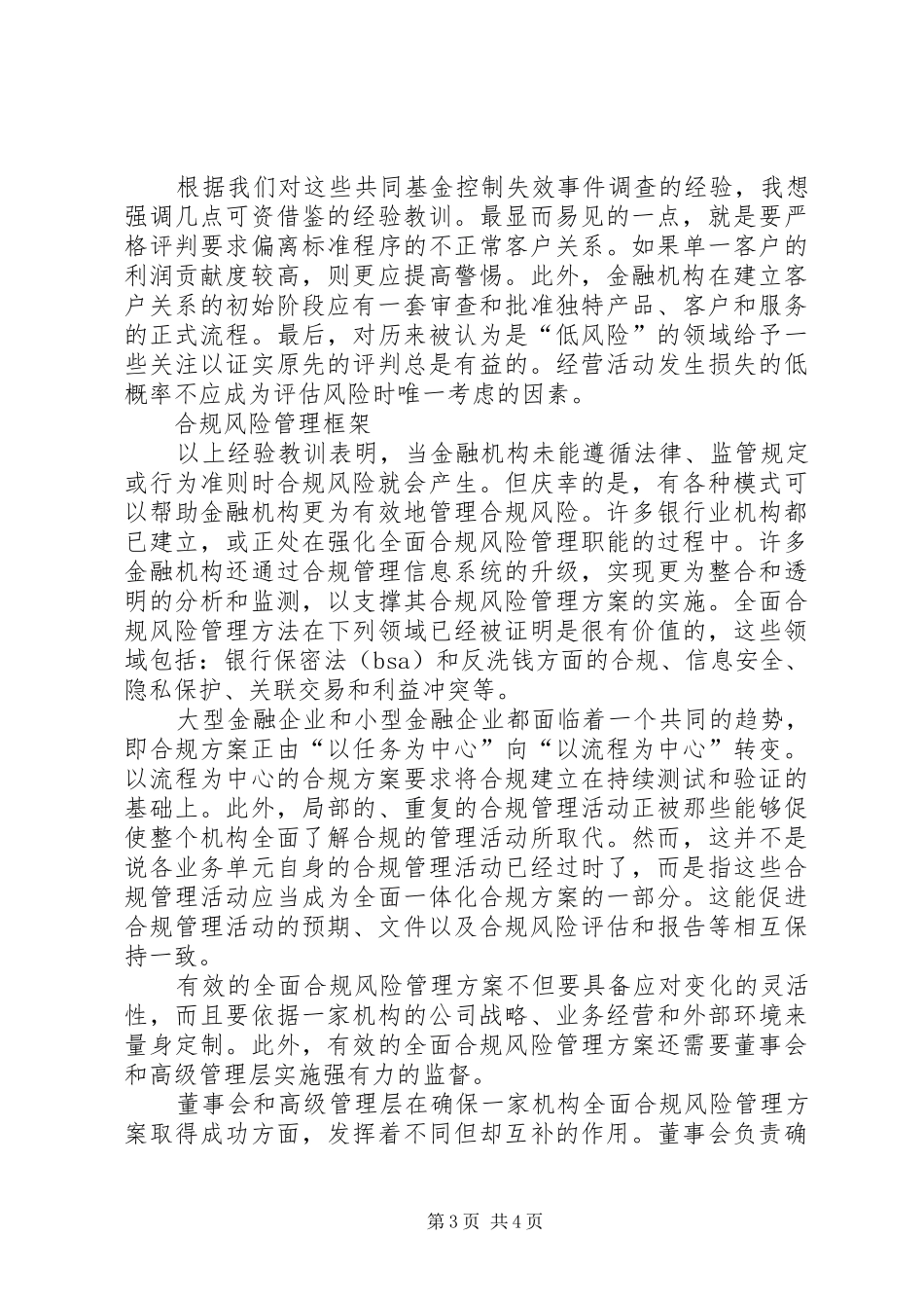 金融服务合规文化合规操作演讲稿_第3页