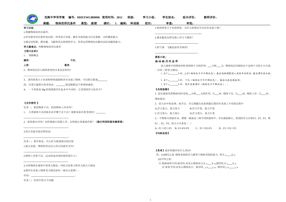 物体的浮沉条件_第1页