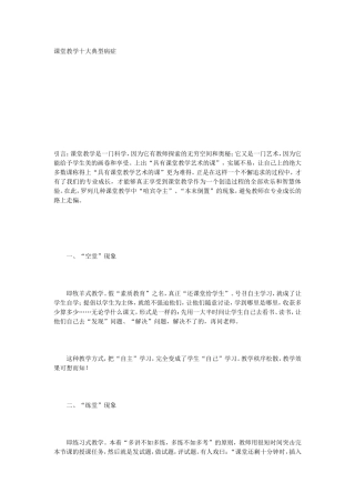 课堂教学十大典型病症