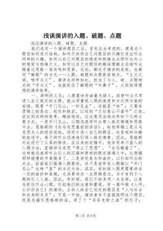 浅谈演讲稿的入题、破题、点题 (2)