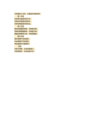 非常棒的三句1