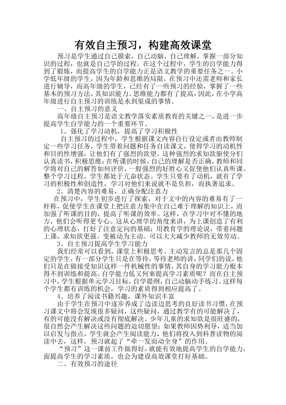 有效自主预习，构建高效课堂_第1页