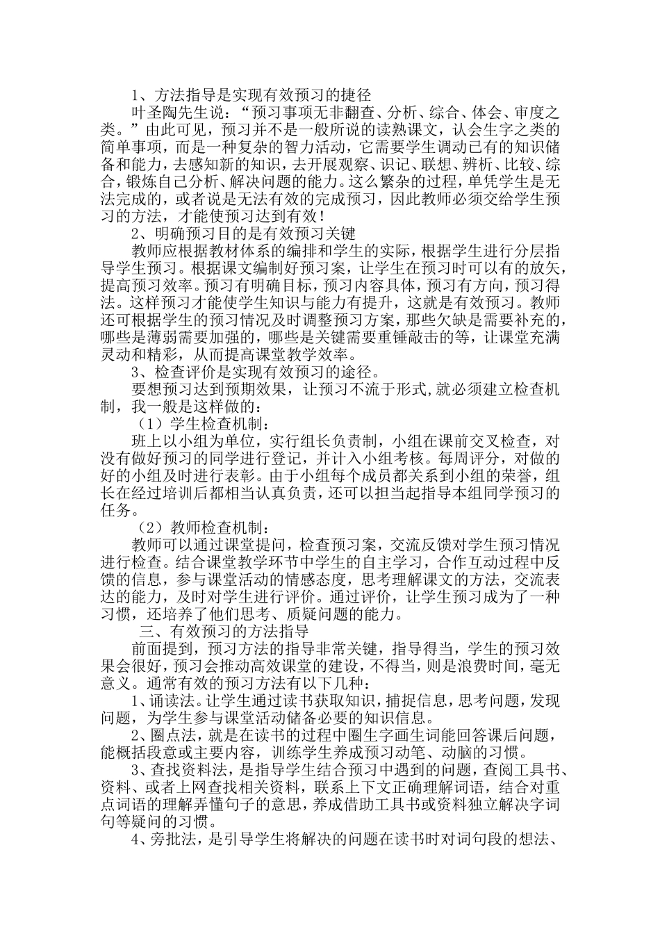 有效自主预习，构建高效课堂_第2页