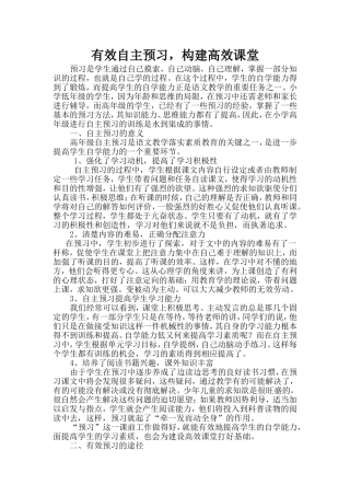 有效自主预习，构建高效课堂