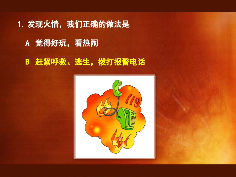 火场逃生授课老师杨绎霖湖南省湘潭市雨湖区风车坪小学_第3页