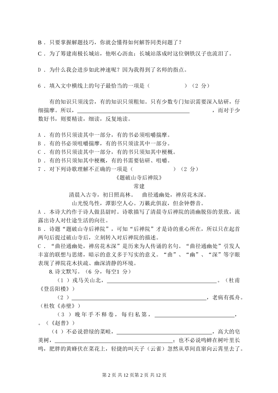 苏教版七年级下册段考试题_第2页