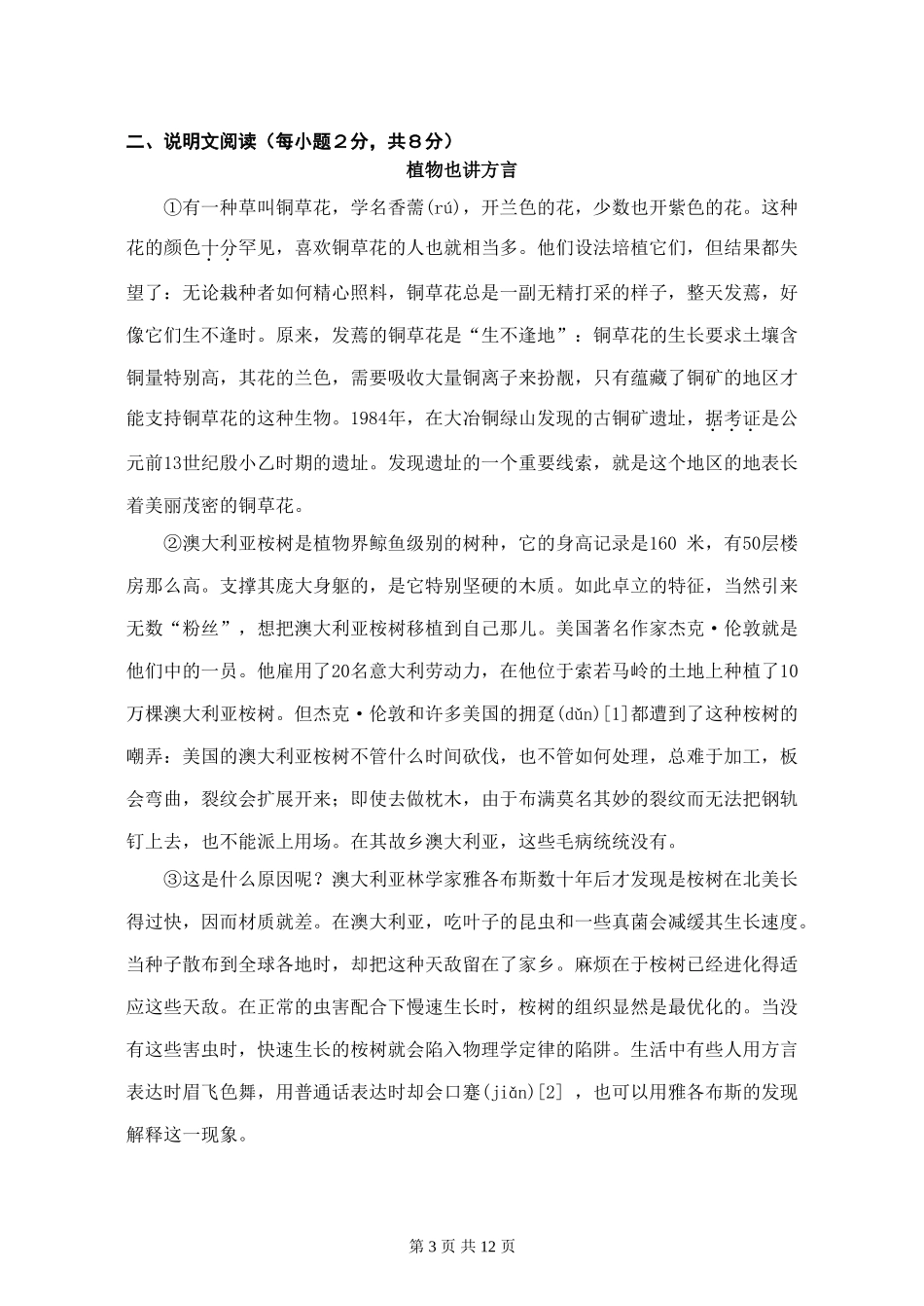 苏教版七年级下册段考试题_第3页