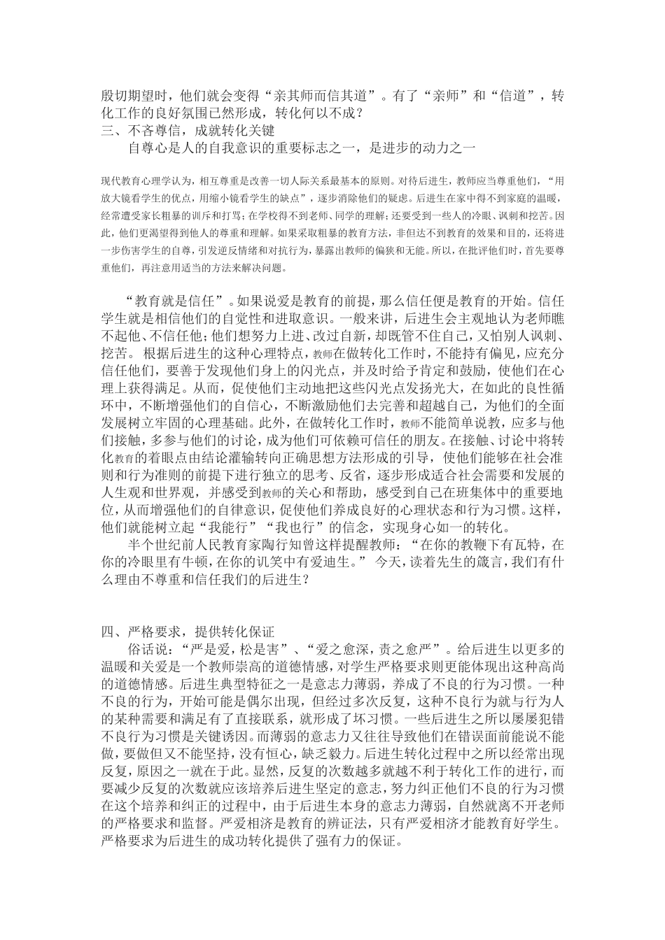 后进生的转化 (2)_第2页