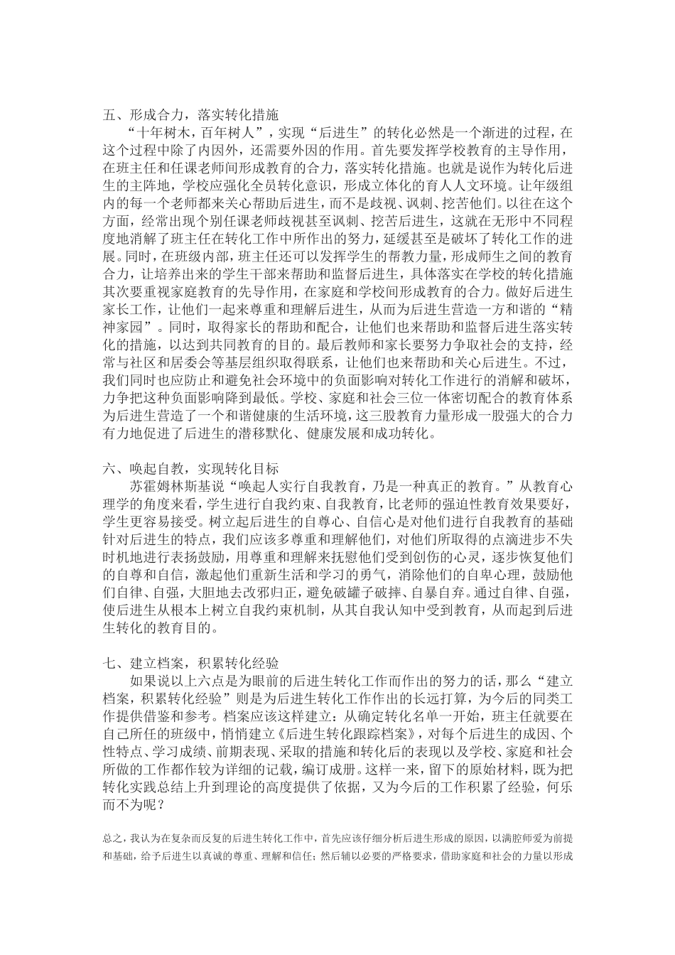 后进生的转化 (2)_第3页