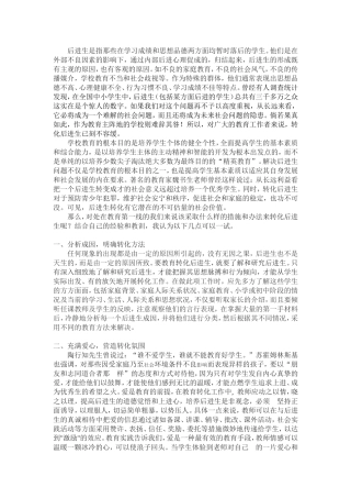 后进生的转化 (2)