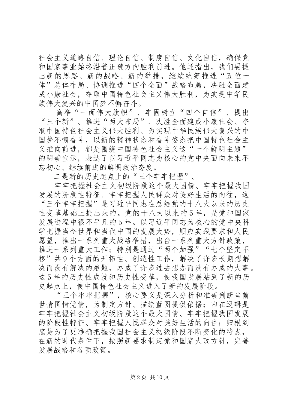 学校党委中心组（扩大）学习会讲话发言稿_第2页