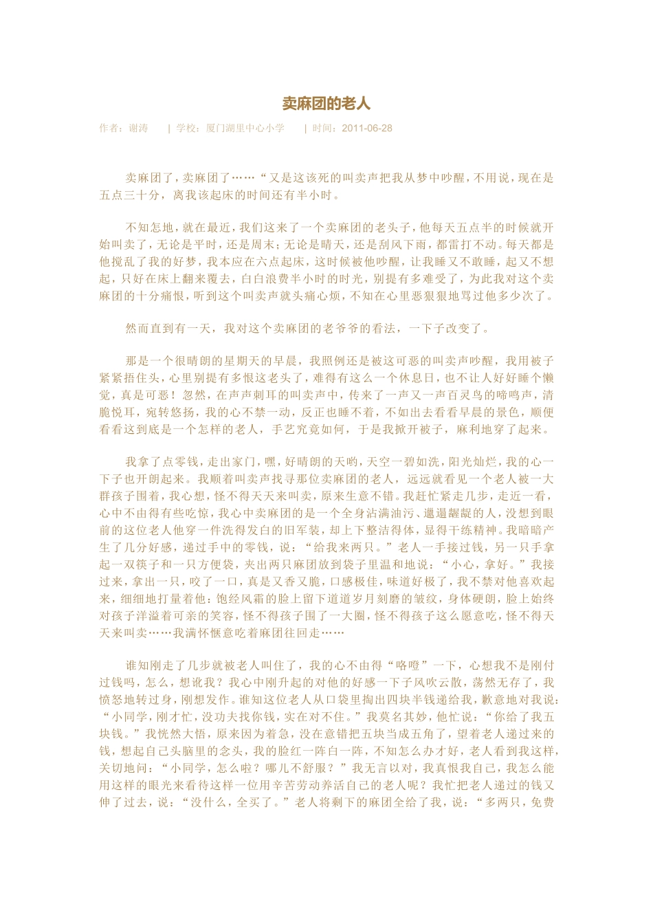 卖麻团的老人_第1页