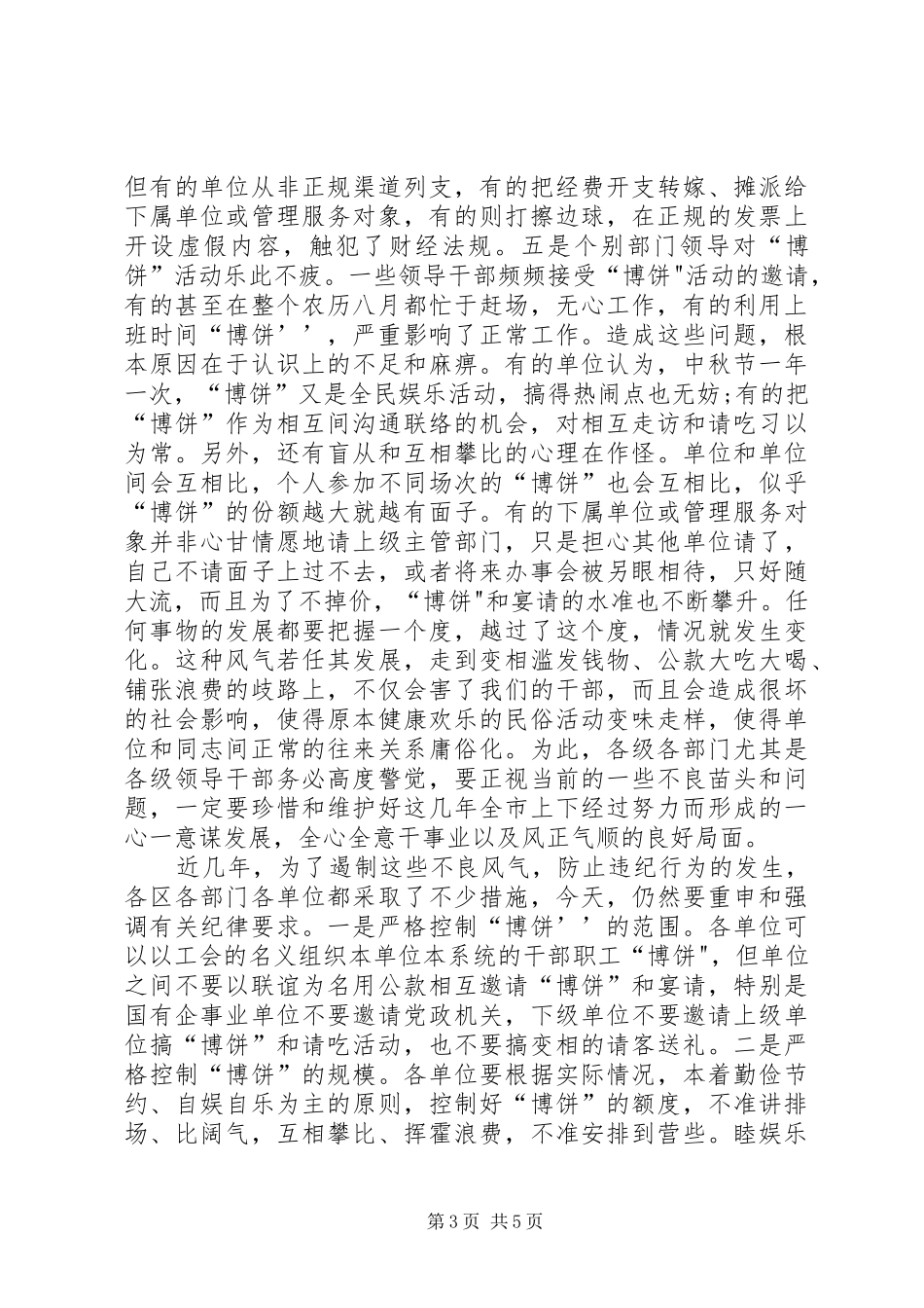 庆中秋迎国庆廉洁会议讲话发言稿_第3页