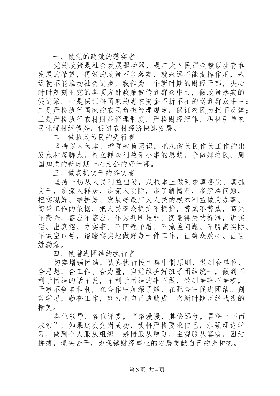 事业单位改革竞岗演讲稿（财政干部） (3)_第3页