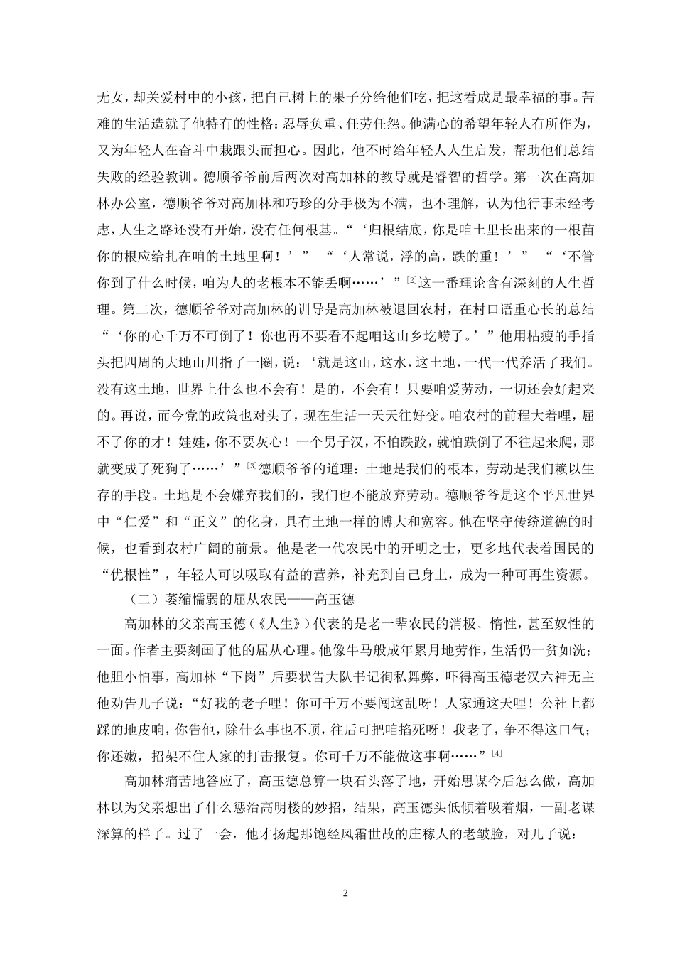 毕业论文 (2)_第2页