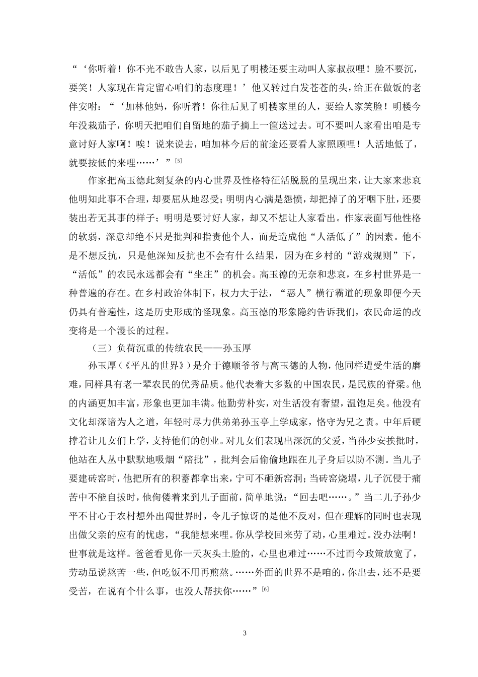 毕业论文 (2)_第3页