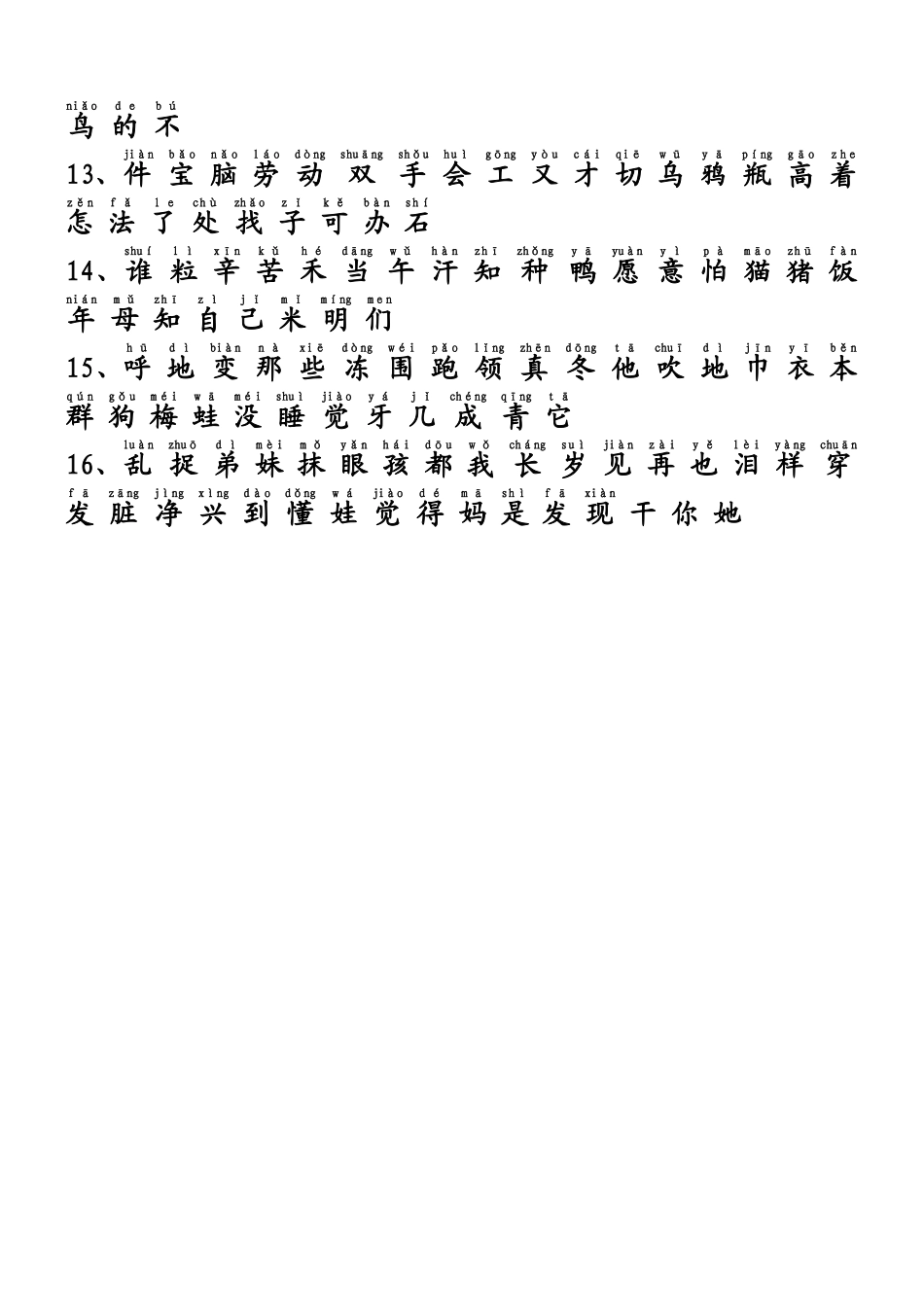 北师大版一年级上册语文生字(带拼音)_第2页