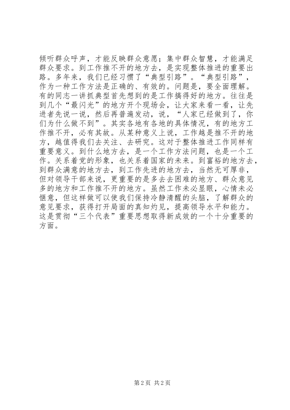 三个必须去的地方讲话发言稿_第2页