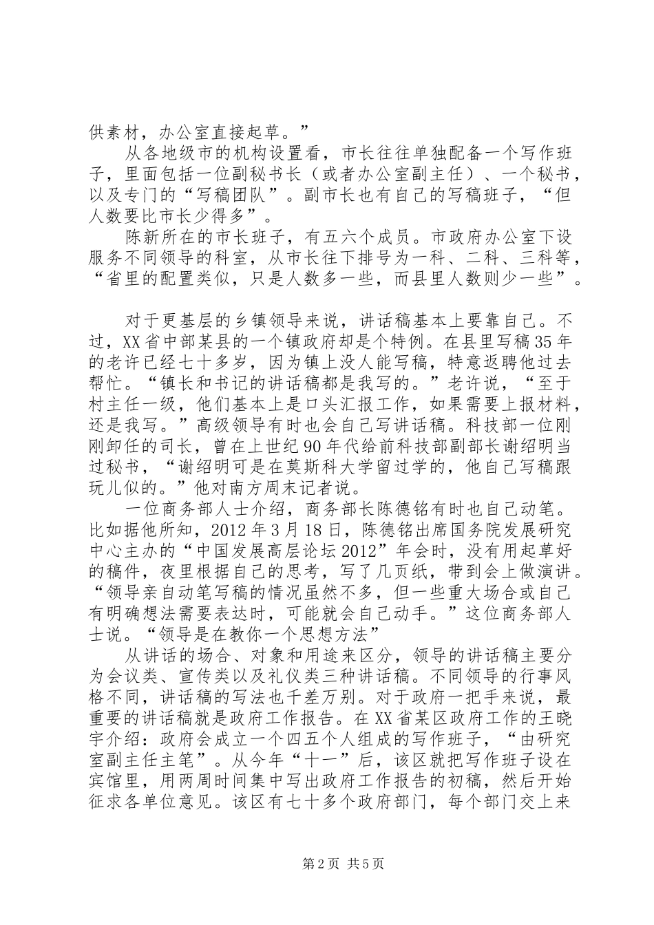 怎样为领导写的讲话发言稿_第2页