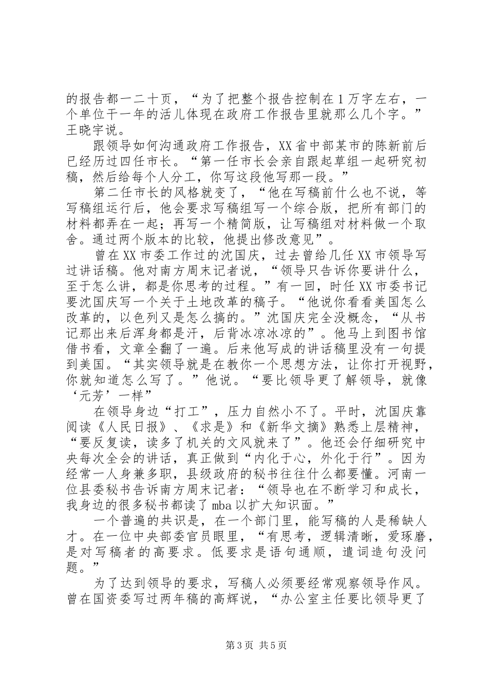 怎样为领导写的讲话发言稿_第3页