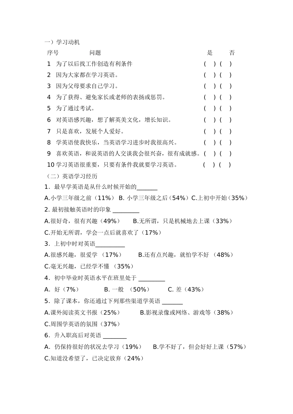 中职生英语学习调查问卷_第1页
