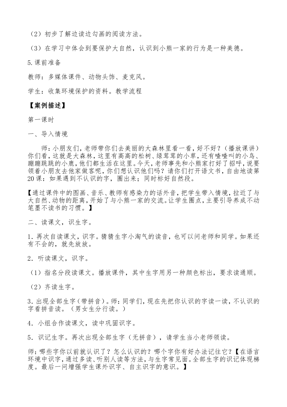 小熊住山洞教学案例与反思_第2页
