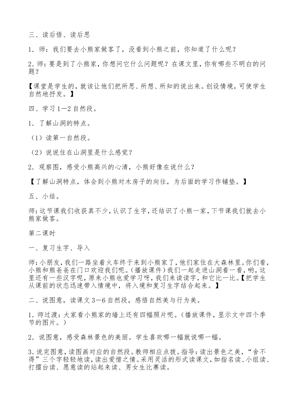 小熊住山洞教学案例与反思_第3页