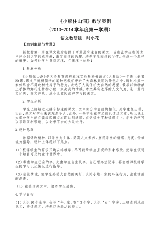小熊住山洞教学案例与反思