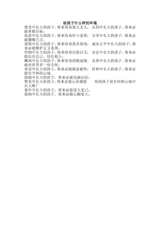 给孩子什么样的环境