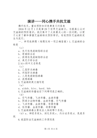 演讲稿——同心携手共抗艾滋