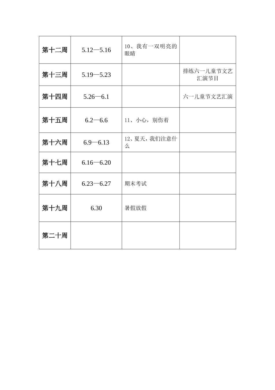 一年级品德下册教学进度表_第2页
