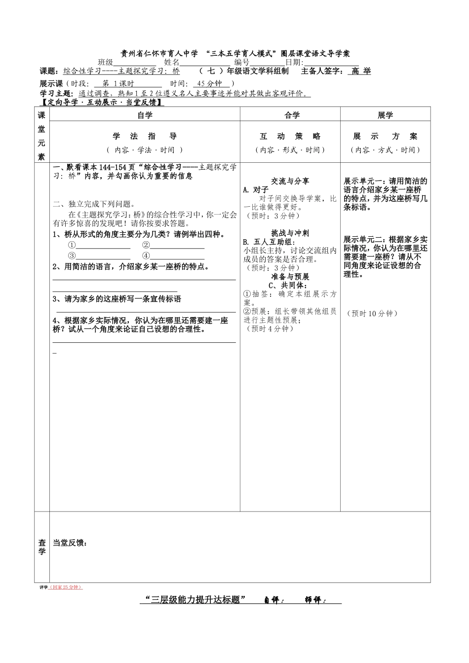 综合性学习----桥_第1页