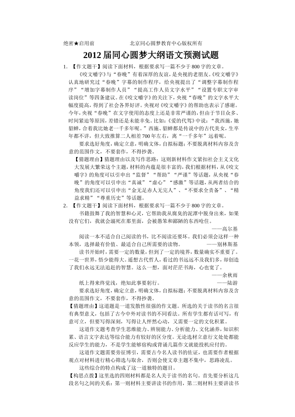 2012届同心圆梦（大纲）语文预测试题_第1页