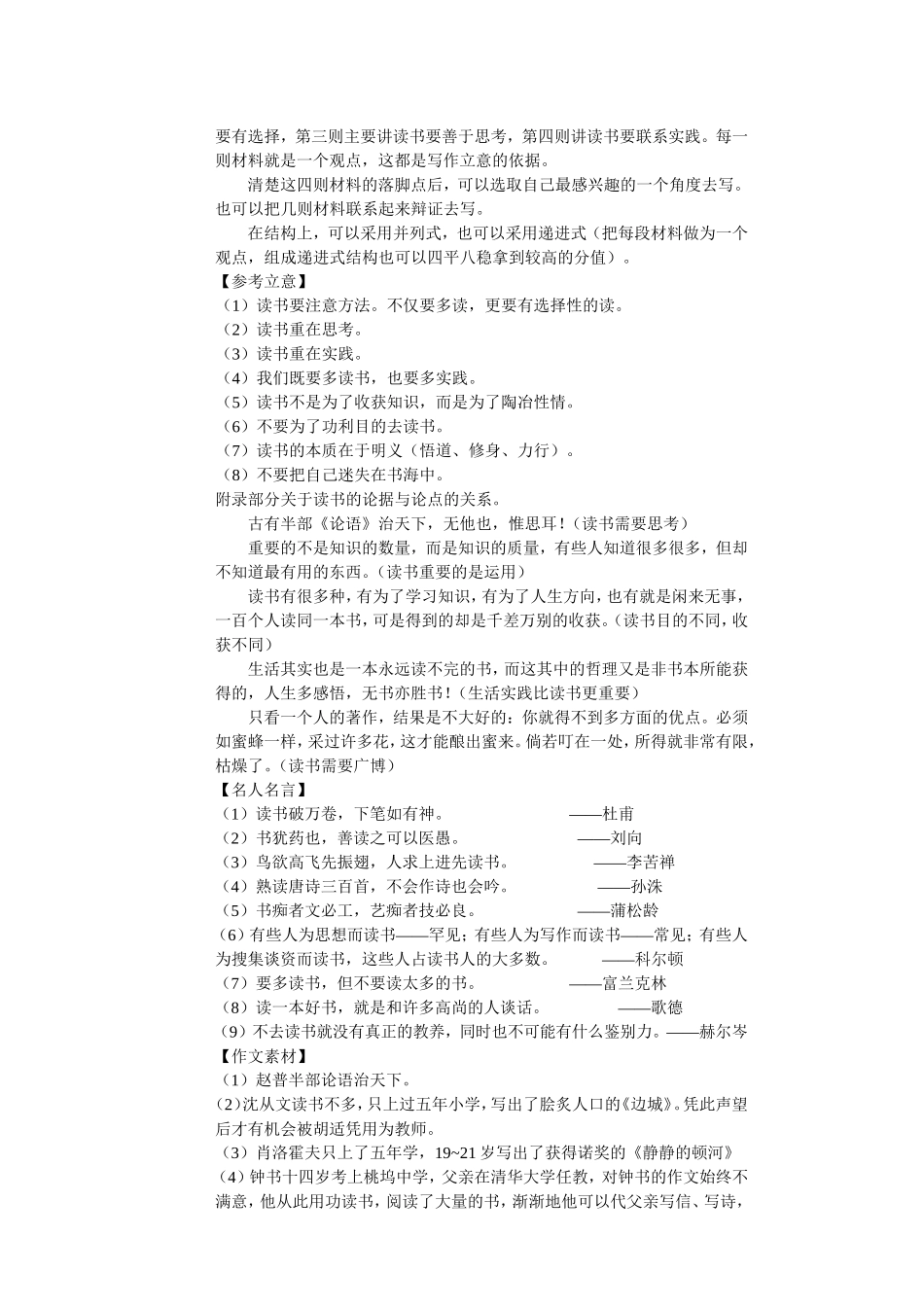 2012届同心圆梦（大纲）语文预测试题_第2页