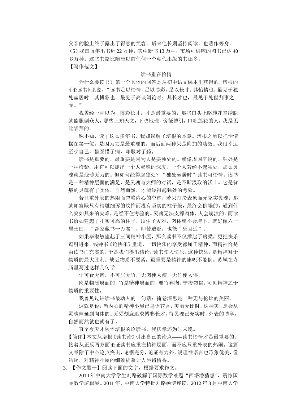 2012届同心圆梦（大纲）语文预测试题_第3页