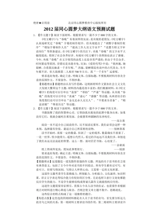 2012届同心圆梦（大纲）语文预测试题