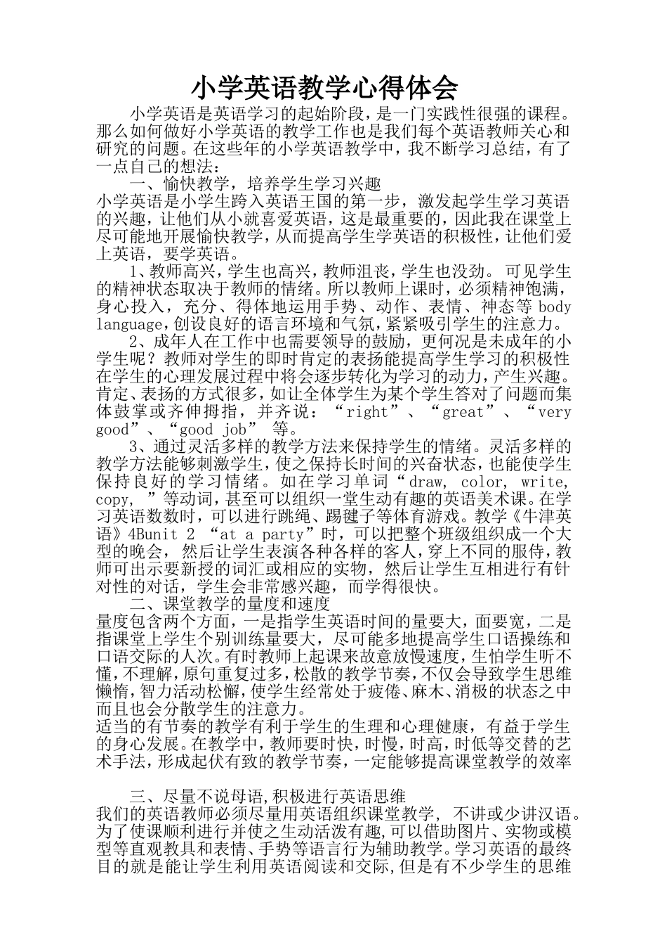 小学英语教学心得体会_第1页