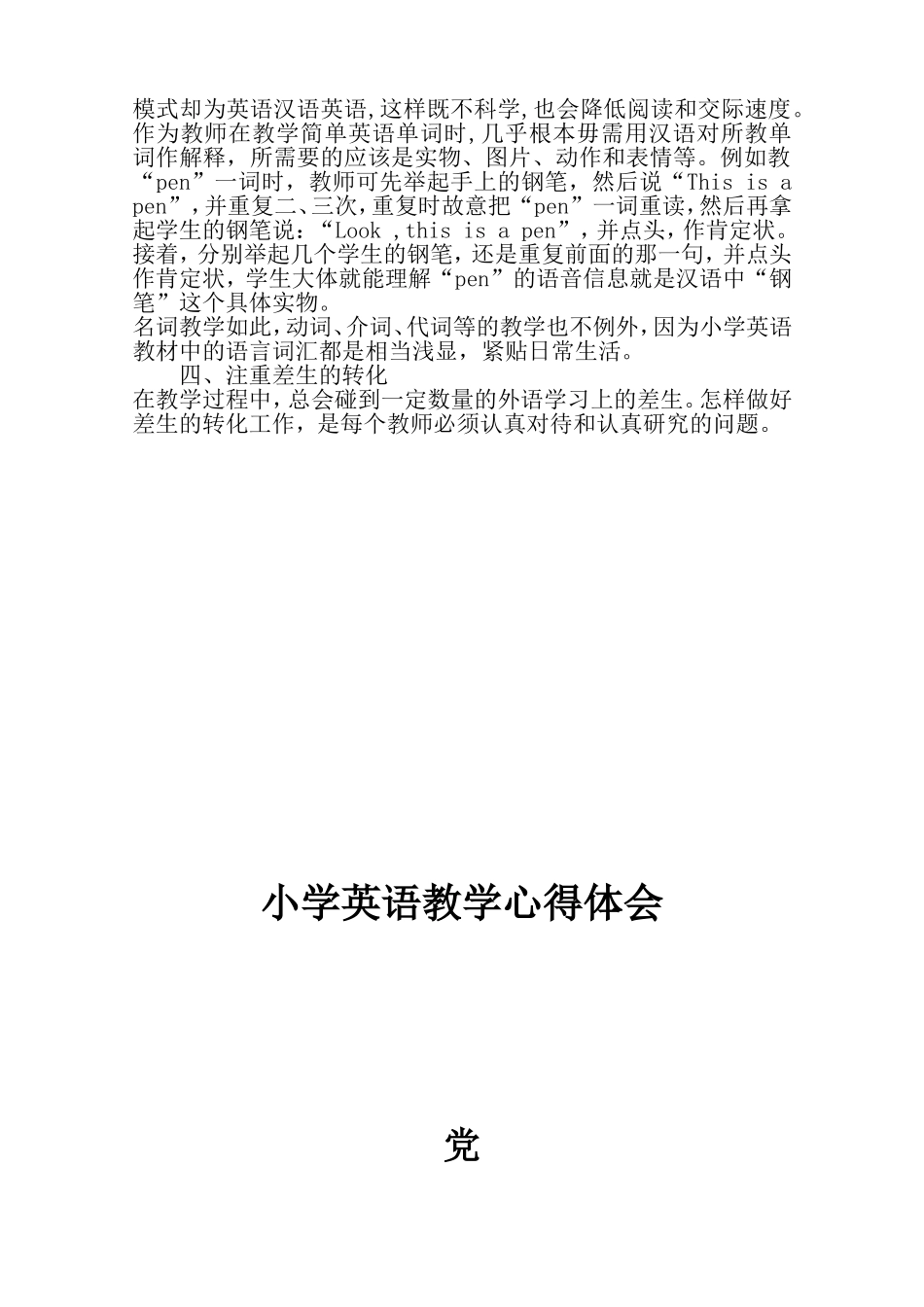 小学英语教学心得体会_第2页