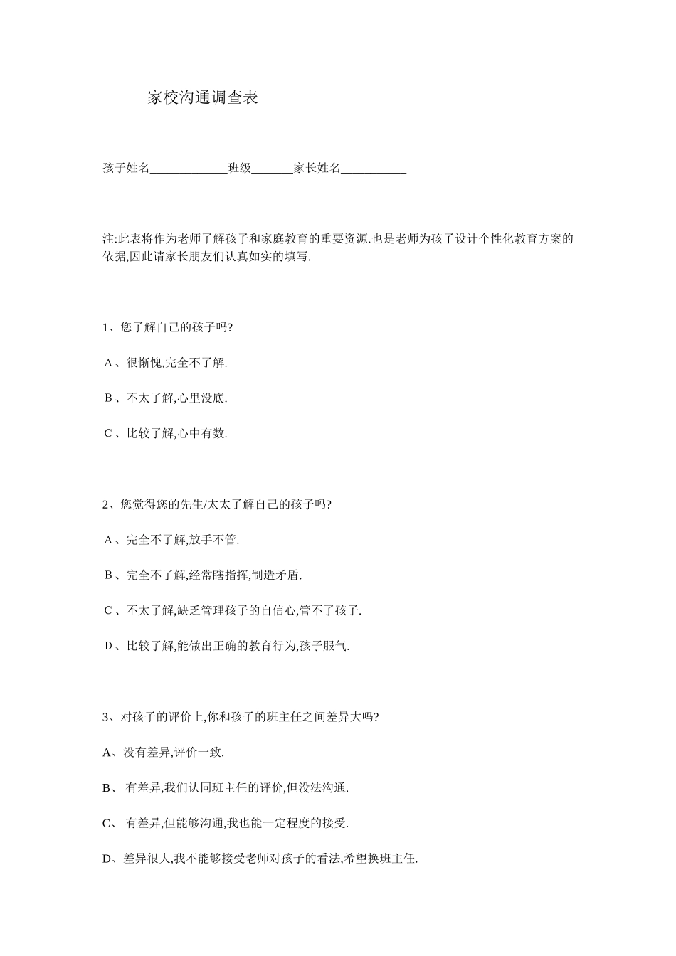 家校沟通调查表bo_第1页