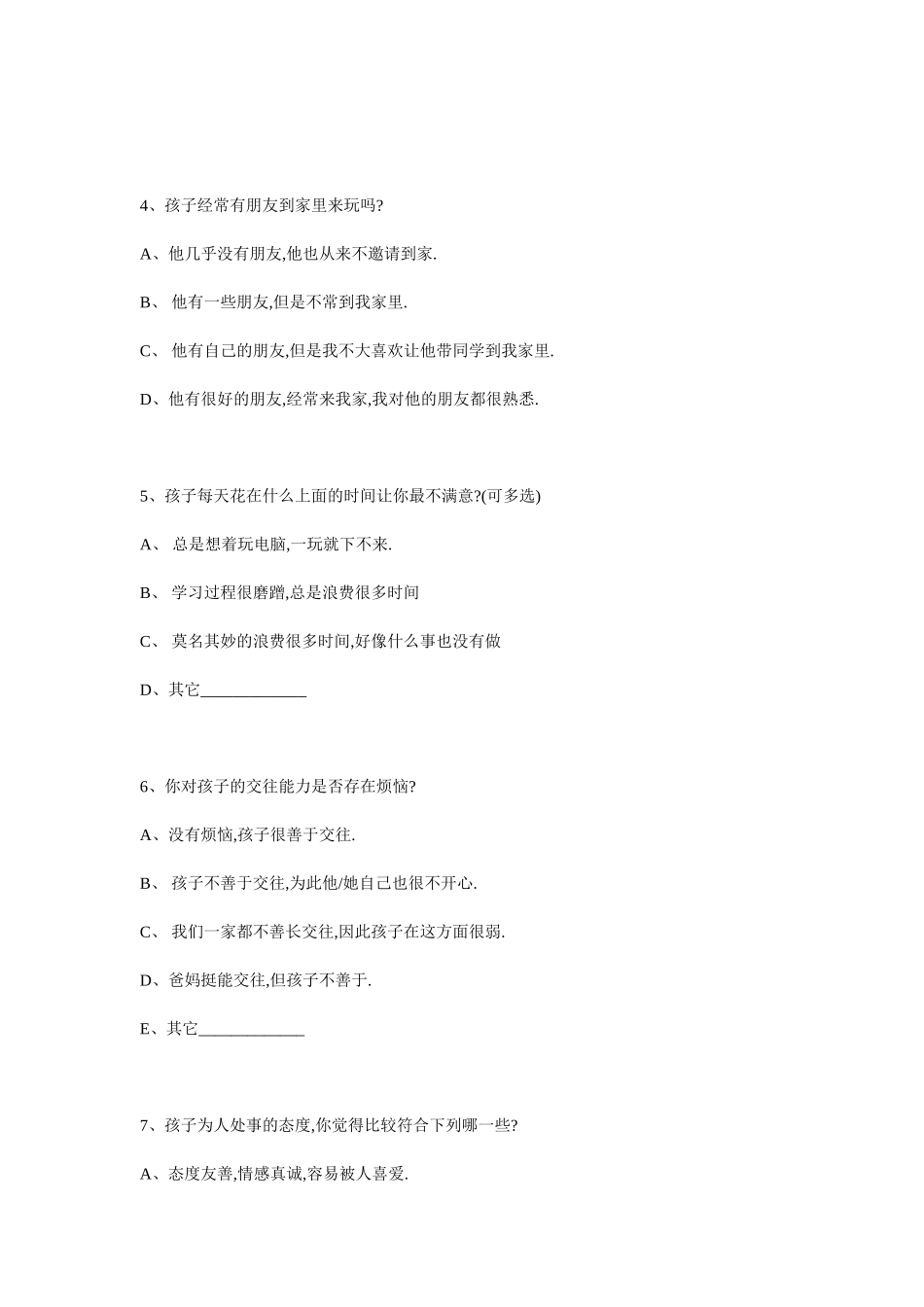 家校沟通调查表bo_第2页