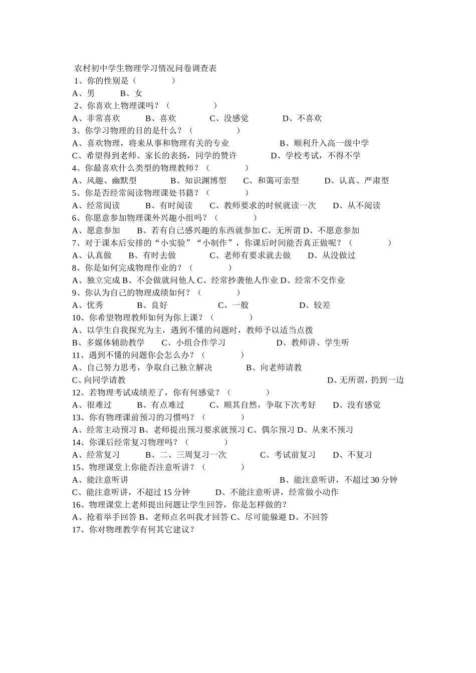 物理教学调查问卷_第1页