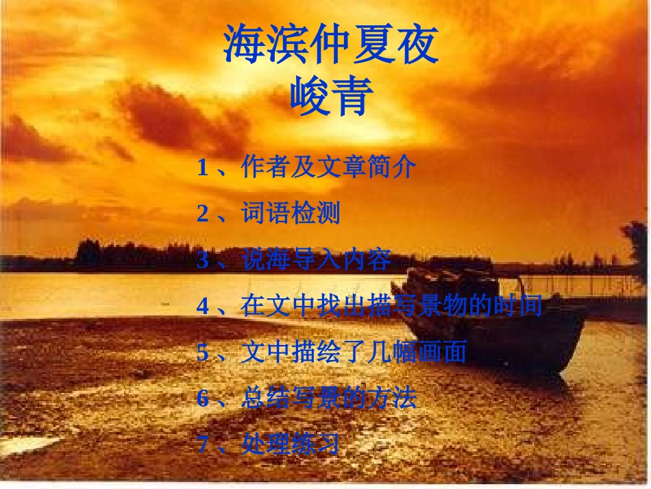 海滨仲夏夜3_第1页