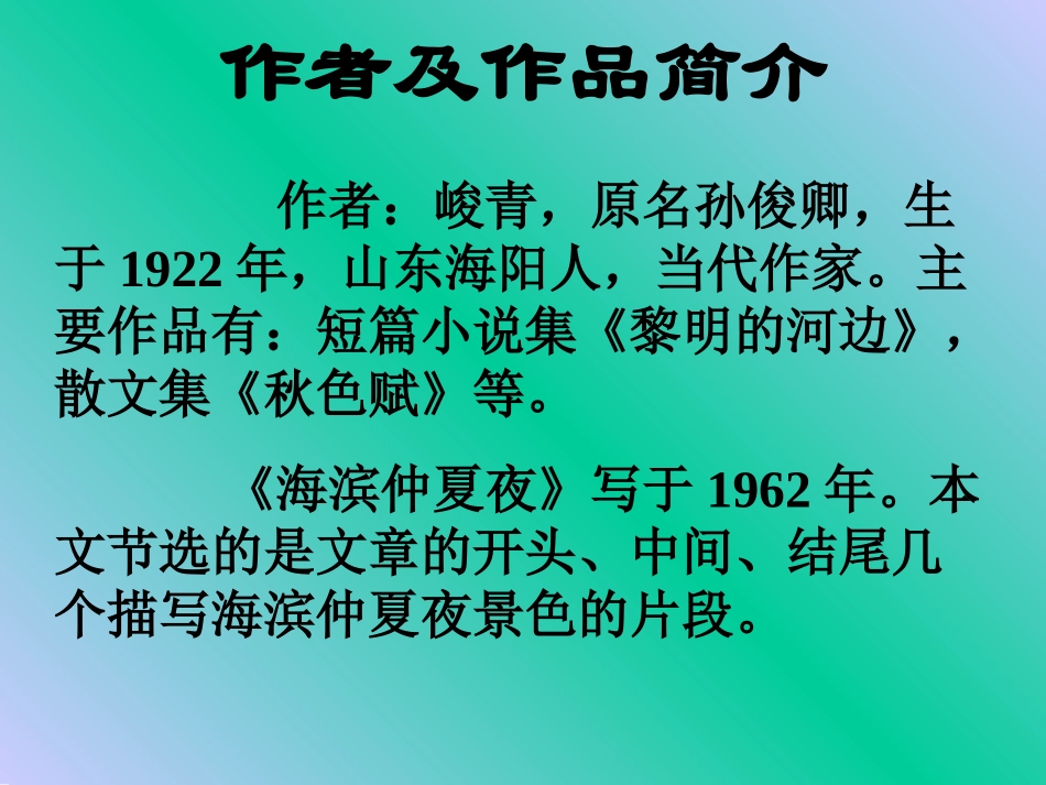 海滨仲夏夜3_第2页