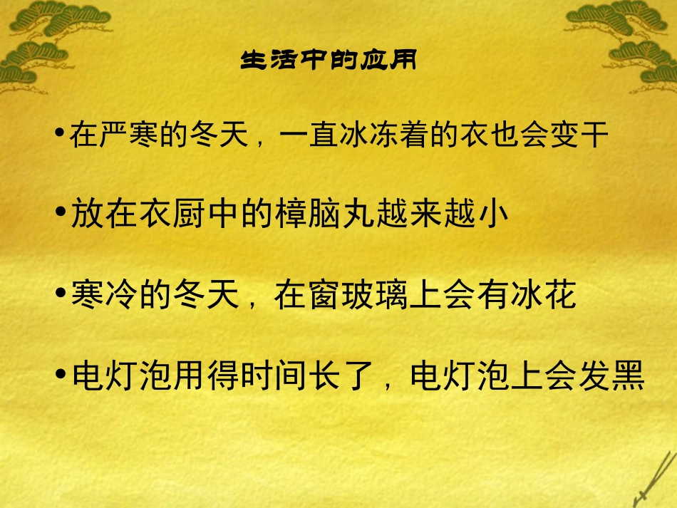 2升华和凝华2_第3页