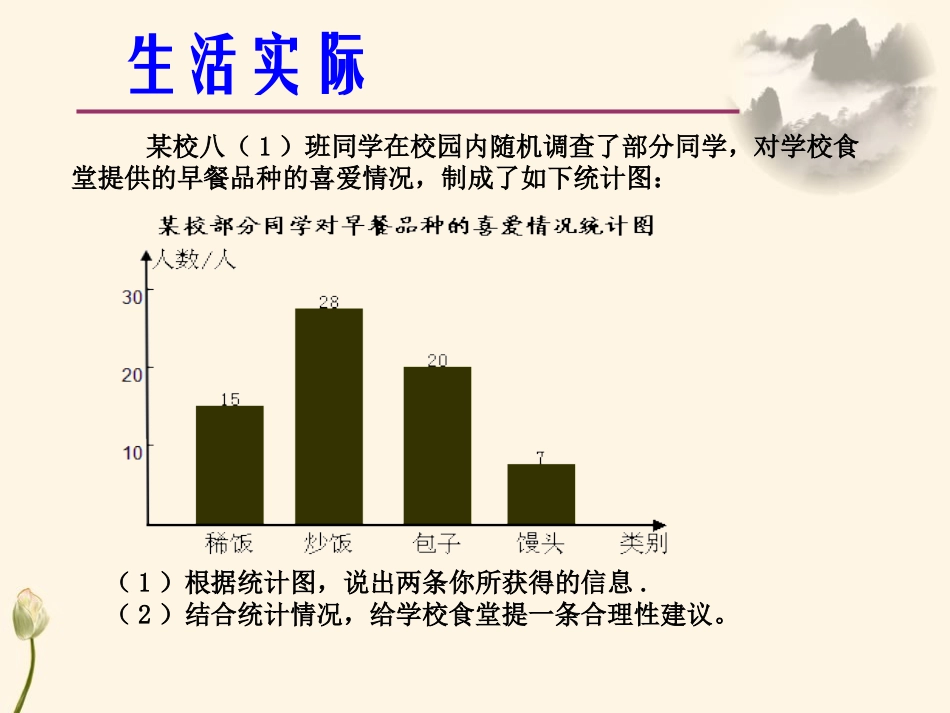 数据的频数分布课件沪科版新课标八年级下_第3页
