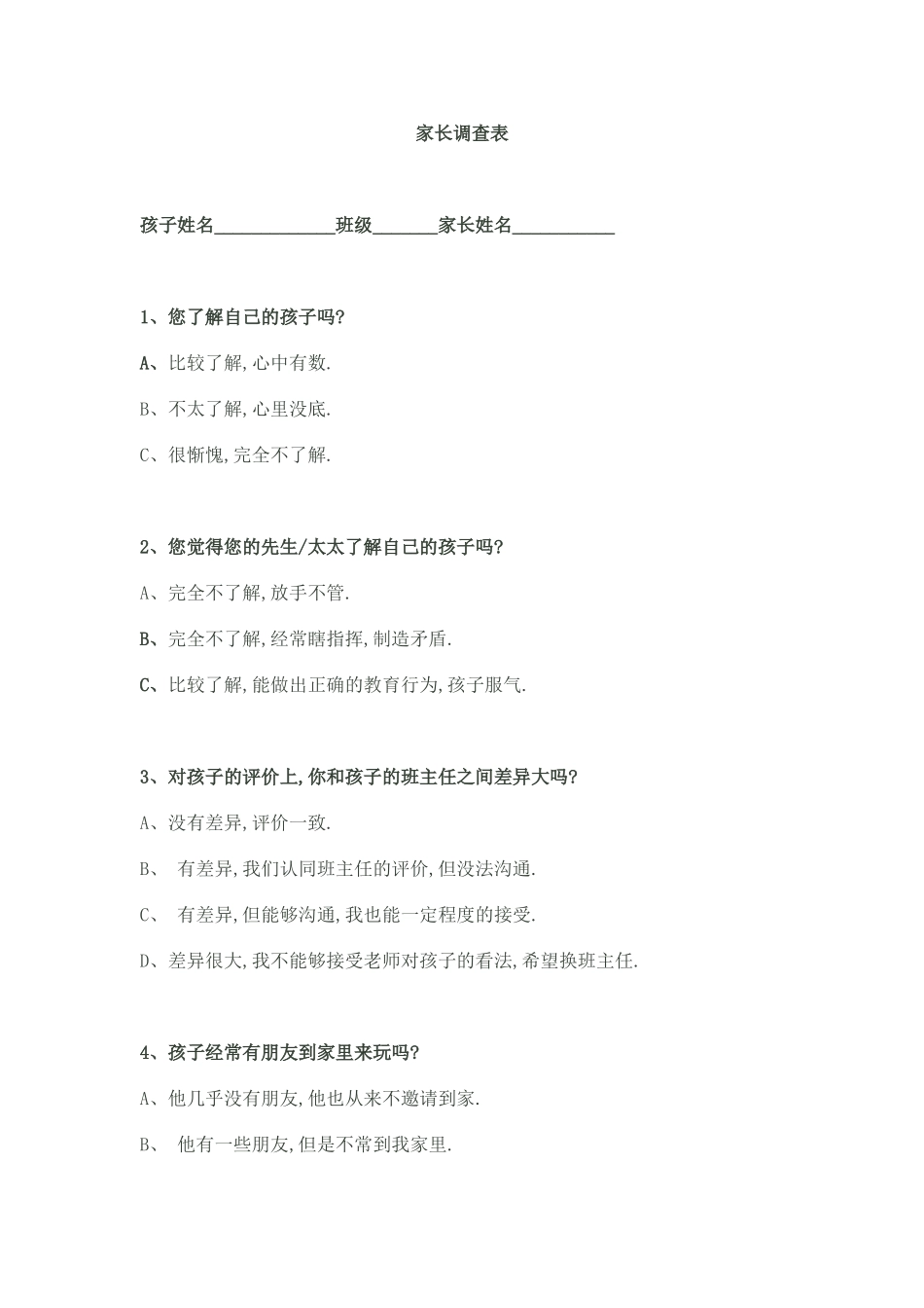 家长调查表 (2)_第1页