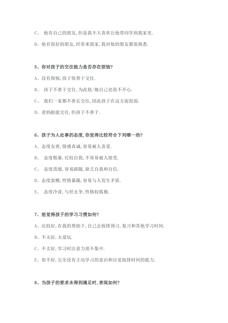 家长调查表 (2)_第2页