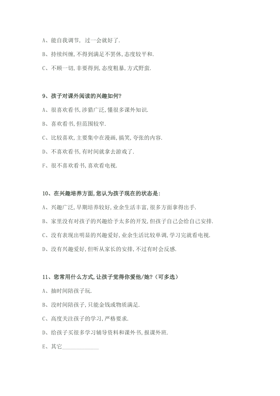 家长调查表 (2)_第3页